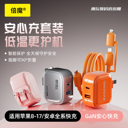 【安全闪充】倍魔30WGaN氮化镓低温充电器便携小巧快充头1A1C适用iPad苹果17 Pro华为安卓多协议兼容快充套装