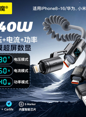 倍魔2米弹簧线数显版四合一240W智能数显超级快充数据线弹簧可伸缩手机数据线快充线车载carplay投屏电线