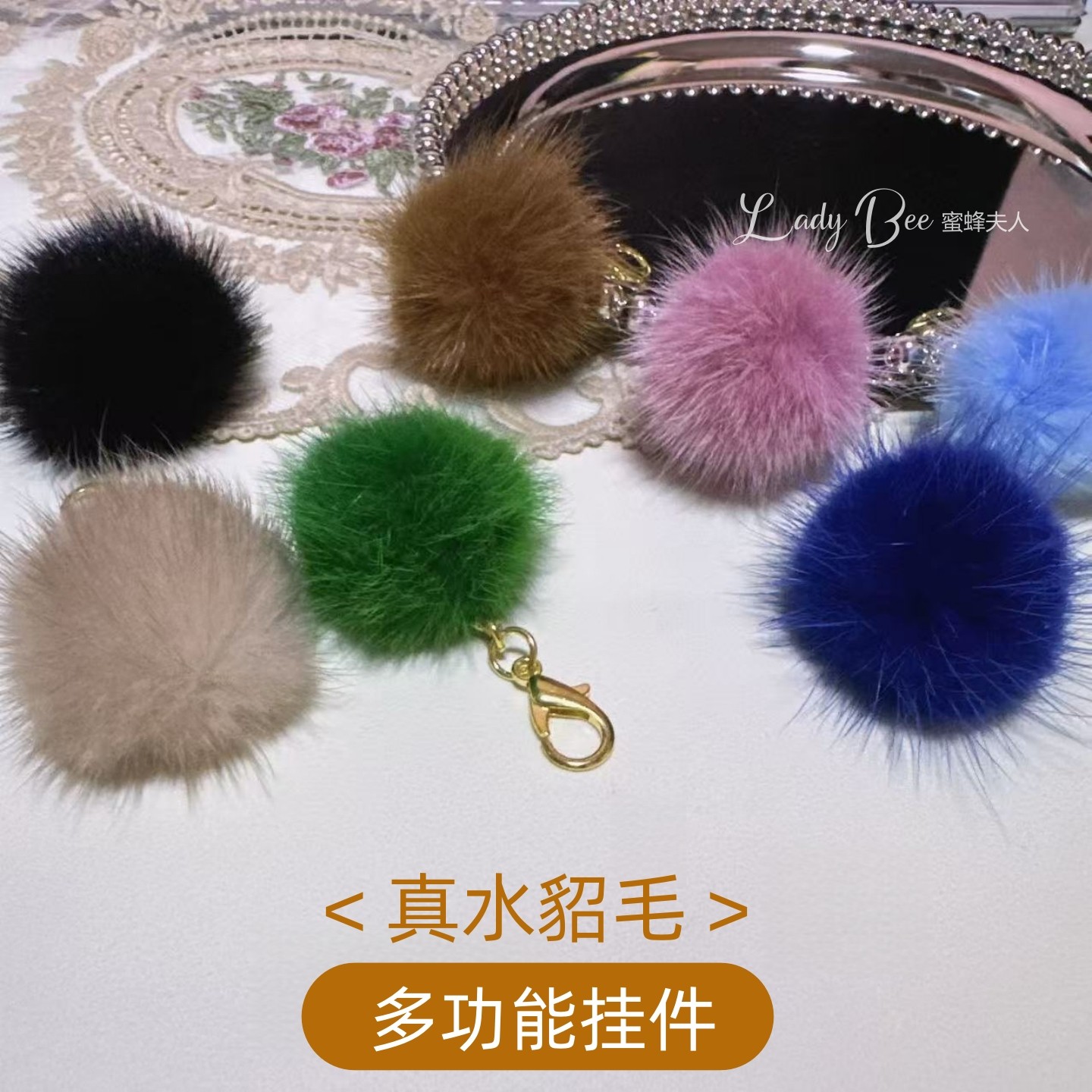 毛毛挂件挂饰手机耳机包汽车钥匙