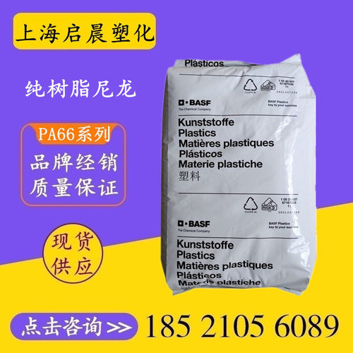 PA66 巴司夫 A3K 注塑级高流动高刚性纯树脂尼龙塑料颗粒工程塑料