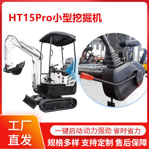 源头厂家HT15Pro小型挖掘机 履带式液压小钩机 家用挖土小挖机