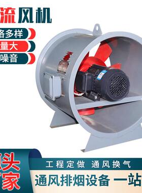 厂家现货排烟风机低噪音混流式送风机低噪声碳钢消防混流风机