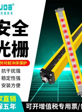 STUOB红外对射安全光栅光幕传感器冲床液压机保护感应器厂家