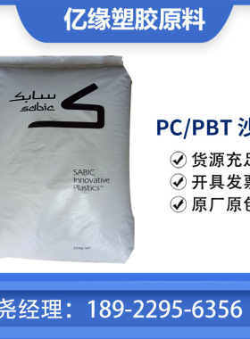 PC/PBT 基础创新塑料VALOX  357U-BK1066 耐候性塑料 阻燃V0级