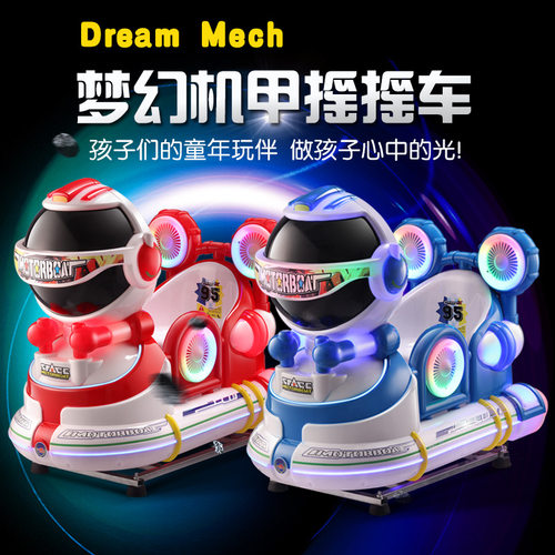 新款电动梦幻机器摇摆机小孩MP5投币超人摇摇车宝宝家用玩具车
