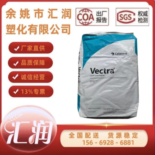 直销LCP塞拉尼斯E130i E135i E471i S475 A130高耐热玻纤增强