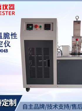 昌哲 重锤法低温脆性测定仪 GBT5470 GBT15256 橡胶、塑料
