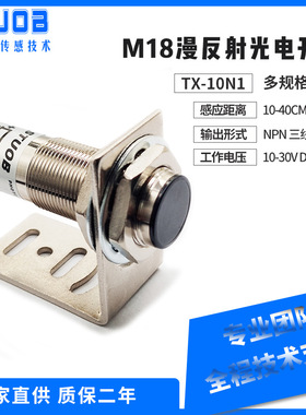 STUOB M18漫反射光电开关TX-10/40/80R-N1