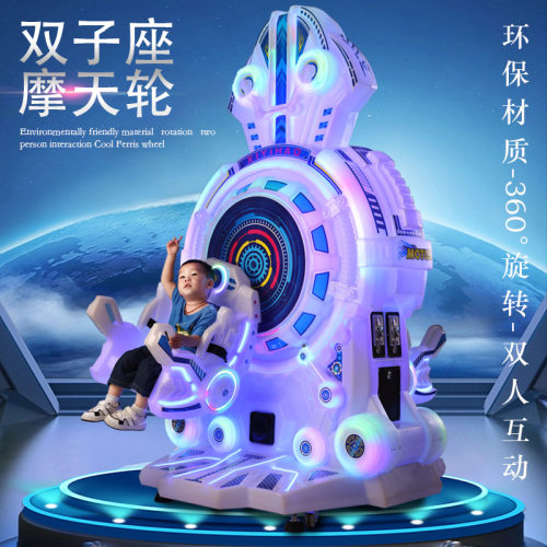新款电动双人摩天轮摇摆机投币小孩商用玩具车宝宝超市门口摇摇车