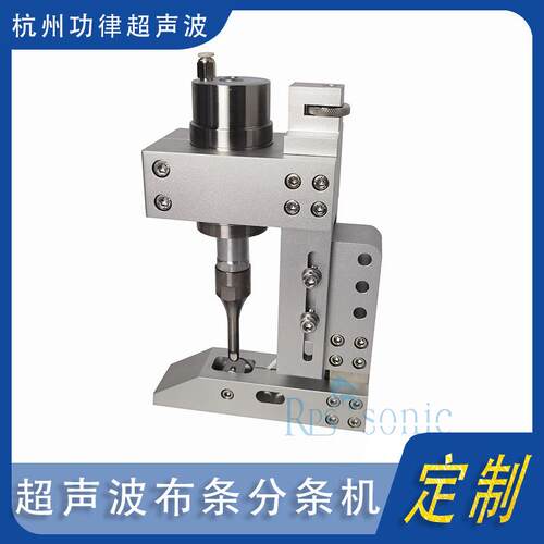 全新40khz超声波切割机 超声波布条分条机 布料分切机可定制