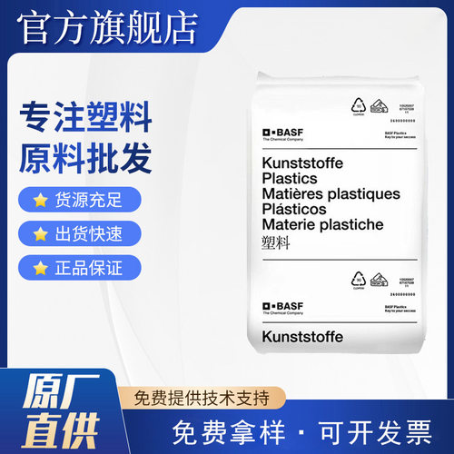 PA66 德国巴斯夫 A3EG5 挤出级 增强级 耐高温 高刚性 电子电器