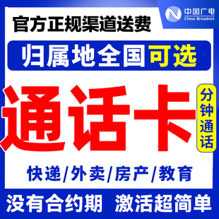 手机电话卡1500分钟纯打电话通话卡超长通话快递外卖骑士语音卡号