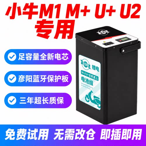 全新足容48V小牛M1/MS/U2锂电池