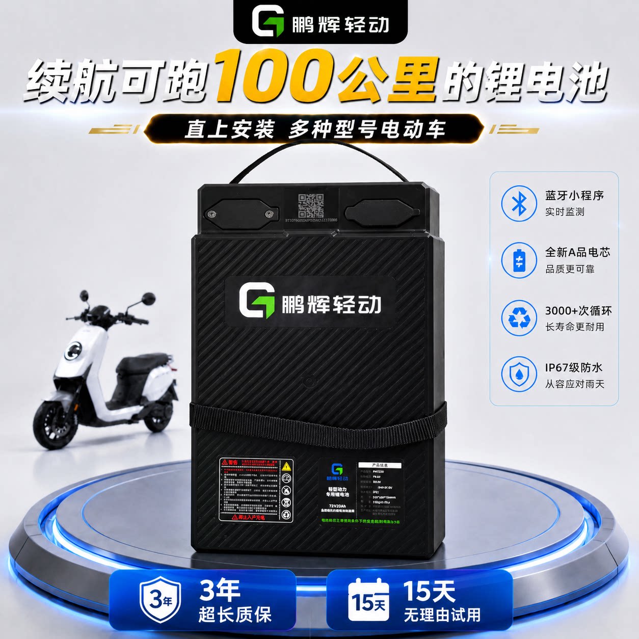 鹏辉轻动64V76V锂电池绿源电动车S10/S30/S50/S90铅酸改锂3年质保