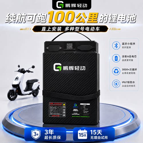 鹏辉轻动64V76V锂电池绿源电动车S10/S30/S50/S90铅酸改锂3年质保