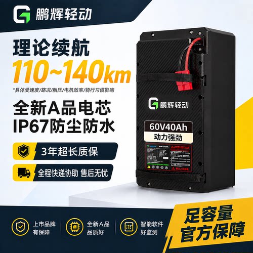 鹏辉磷酸铁锂电池电动车锂电池