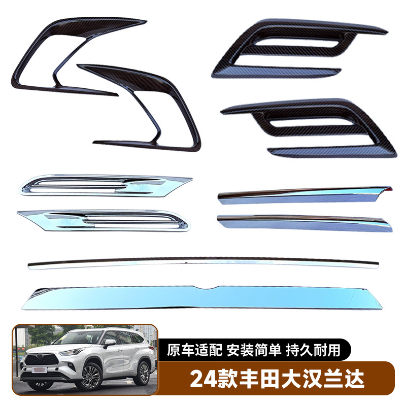 适用于24款丰田大汉兰达后视镜盖后雾灯框尾门饰条前杠风口框外饰