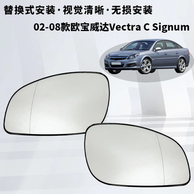 欧宝威达后视镜加热倒车镜片