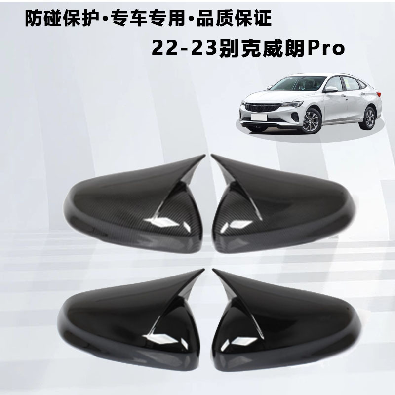 别克君威ProGS牛角倒车镜外壳