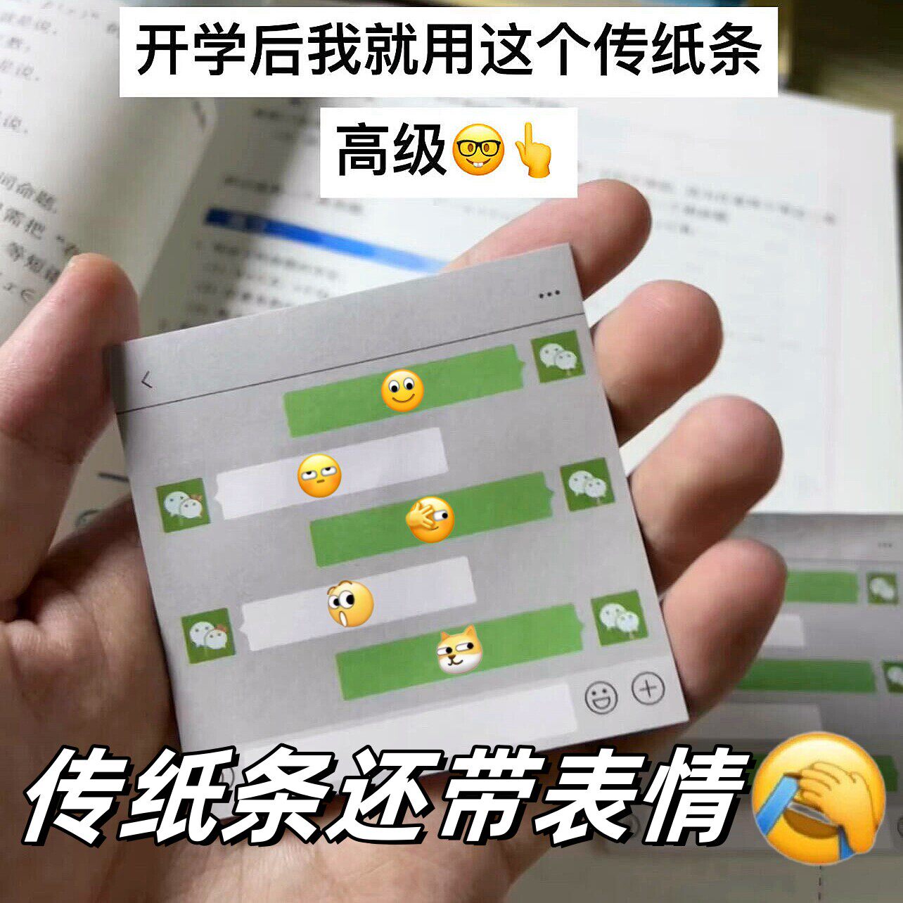 微信聊天框便利贴表情上课传纸条搞笑贴纸初高中生小学生可爱恶搞