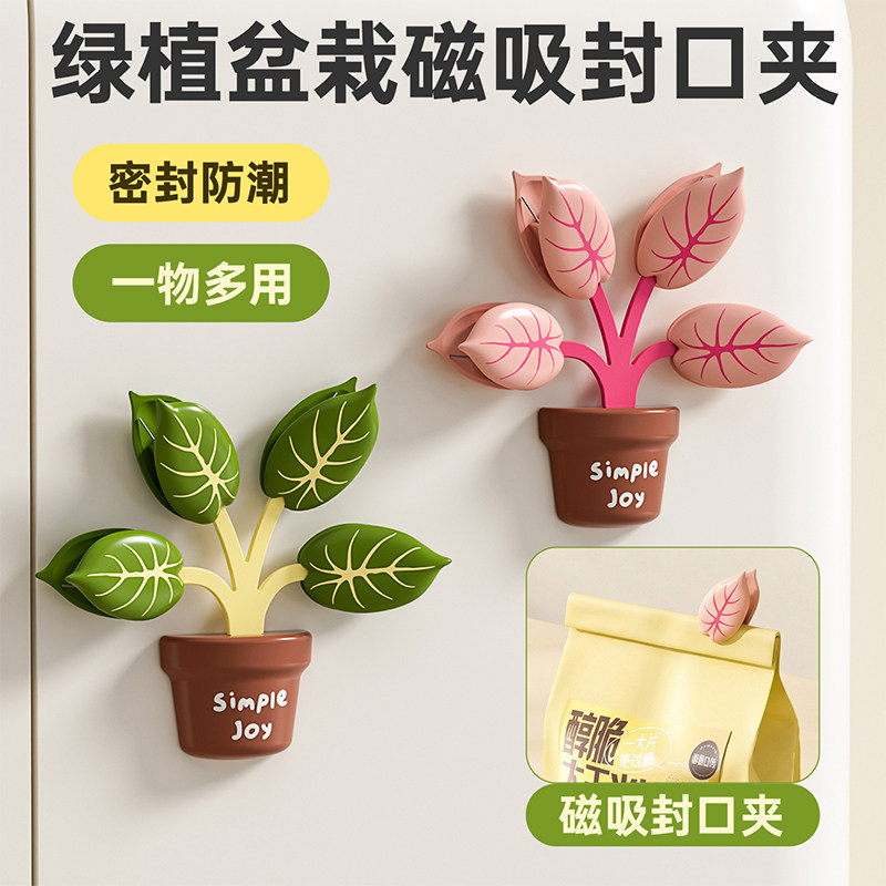 叶子磁吸封口夹植物盆栽创意冰箱贴高颜值家用厨房零食包装密封夹
