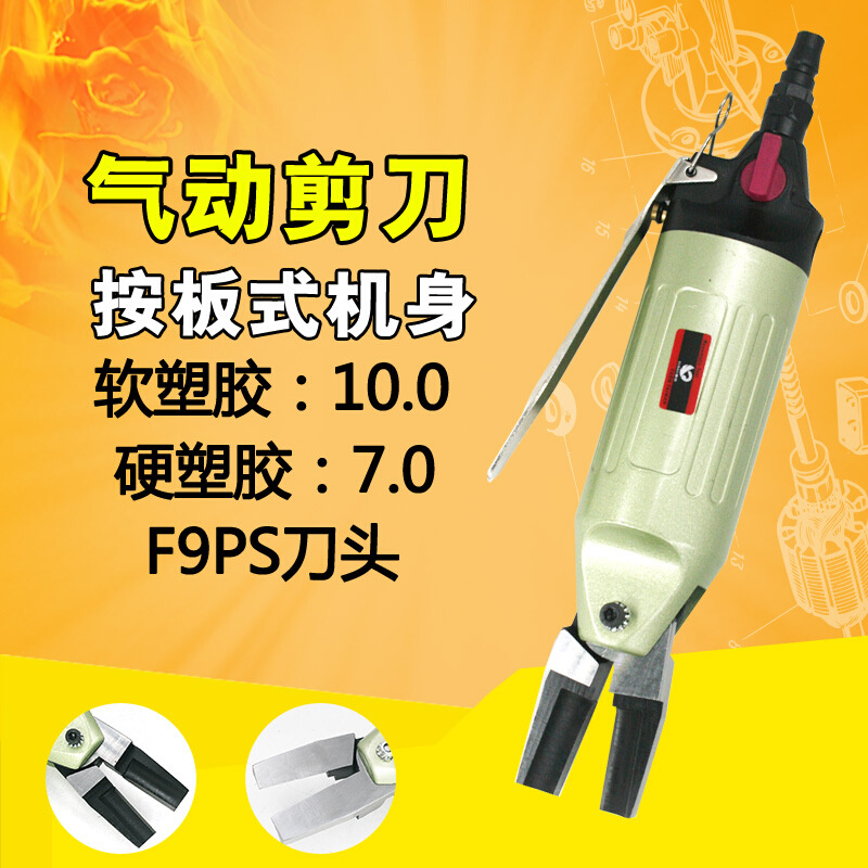 速豹HS-30按板机械式气剪气动剪刀剪铁铜钢线塑胶水口电子脚F9PS