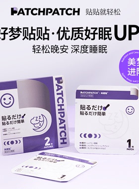 PATCHPATCH助眠贴睡眠贴快速入眠
