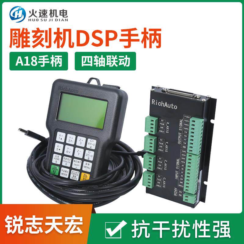 雕刻机手柄 锐志天宏dsp手柄 richauto-a18四轴手柄 雕刻机配件