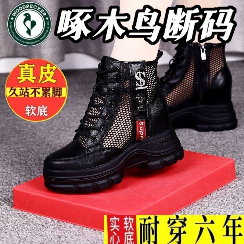 啄木鸟真皮厚底内增高女鞋2025夏季网面凉鞋女网纱百搭镂空马丁靴,女鞋,马丁靴,淘宝优惠券,粉丝福利购,淘宝优惠卷
