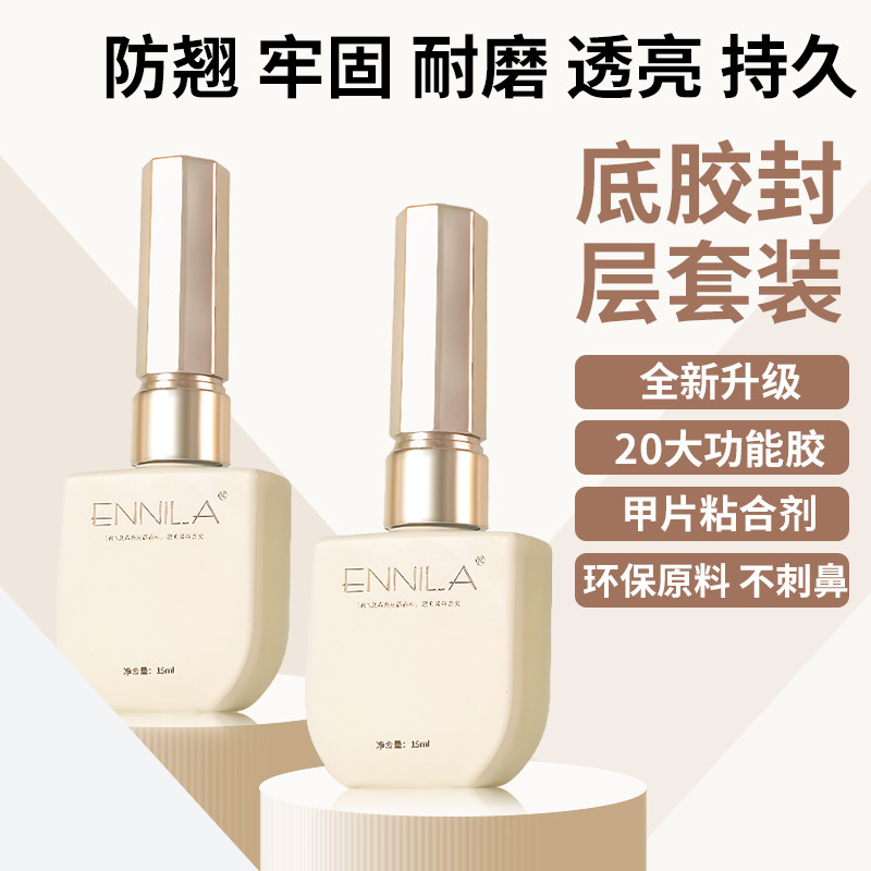 甲油胶美甲店专用底胶封层套装指甲油胶可剥底胶加固磨砂钢化封层