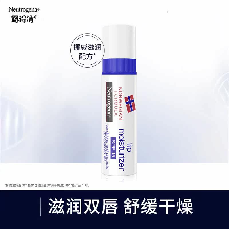 露得清护肤润唇膏4g男女士补水保湿滋润修护护理无色滋养