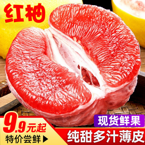 推荐！正宗红心柚子10斤
