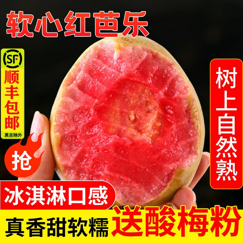 【顺丰包邮】软糯红心芭乐5斤水果软心番石榴奶油鸡屎果新鲜巴乐