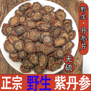 野生紫丹参500g中药材正品特级正宗丹参无硫天然发汗精选片泡茶水