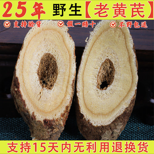 野生黄芪黄芪片正品中药材500克