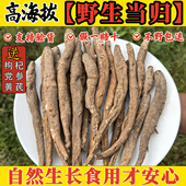 野生当归岷县全当归整根500g克甘肃中药材当归正品 甜当归黄芪党参