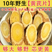正宗野生黄芪500g正品 无硫中药材岷县大片党参当归黄耆泡水