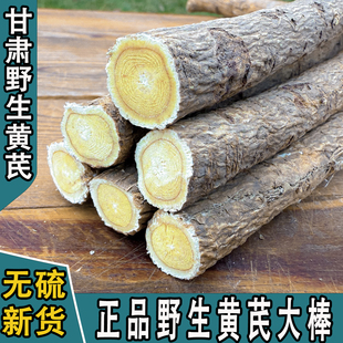 甘肃野生黄芪棒正宗无硫500g中药材正品北芪整根岷县当归党参泡水