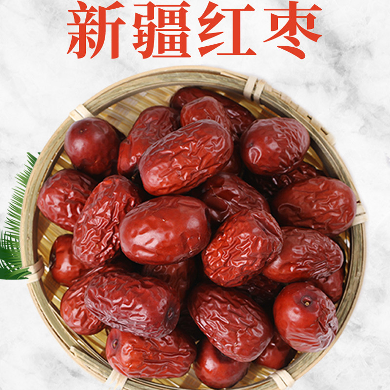 无硫新货若羌小灰枣新疆特产红枣和田大枣特大红枣干干果零食枣子