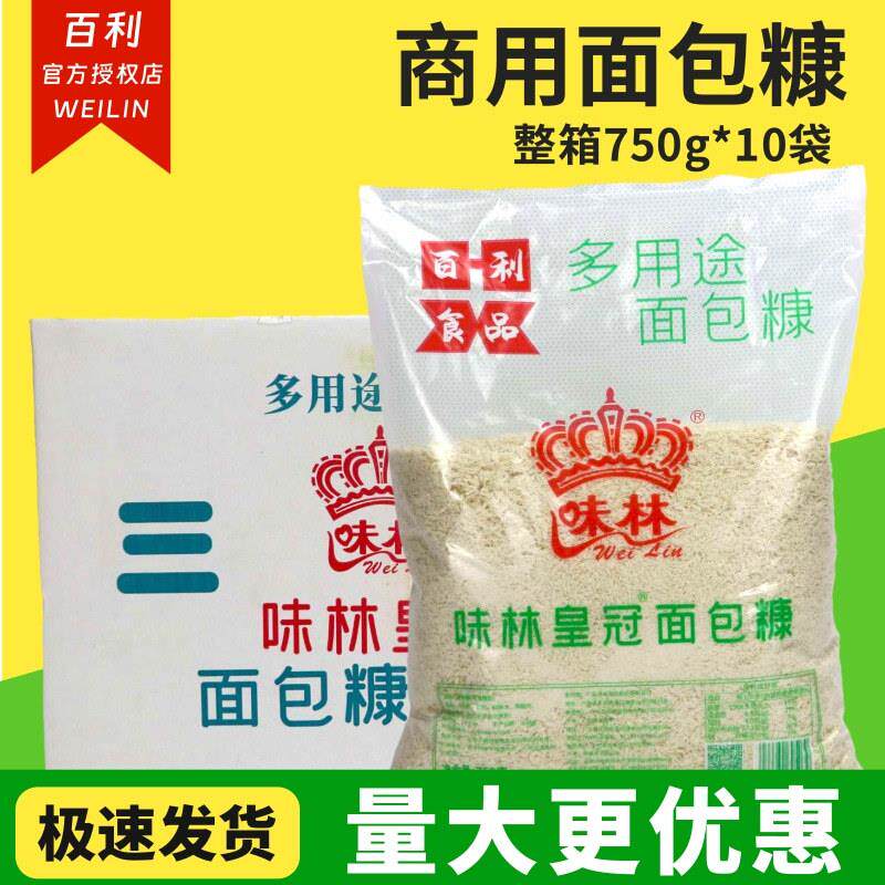 味林面 面包糠家用油炸商用大袋白色面 面包屑炸鸡排鸡柳专用裹粉