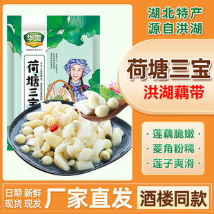 洪湖荷塘三宝河塘脆莲藕嫩菱角湖北湖南特产新鲜莲米清炒菜酒店款