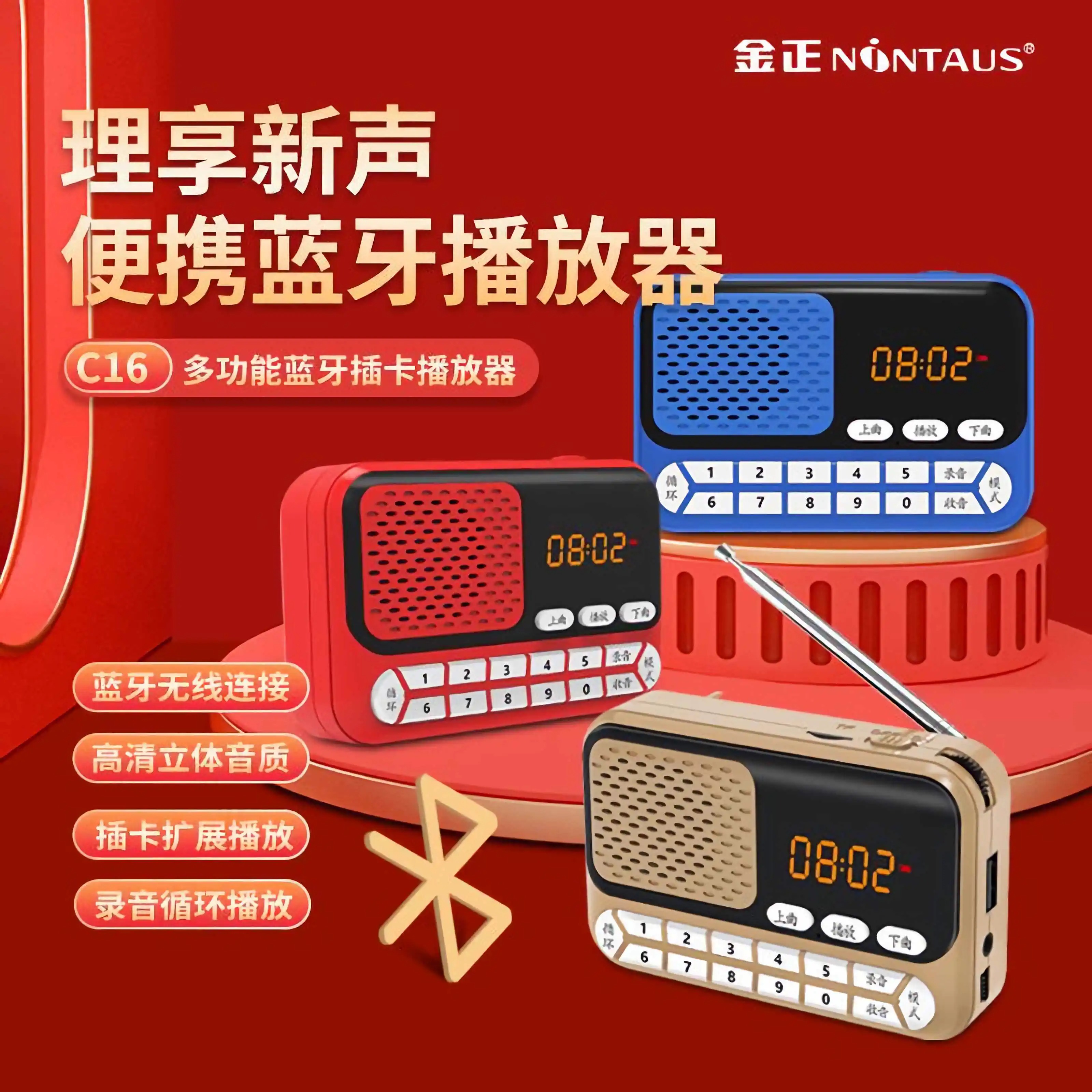 金正C16收音机便携式蓝牙老人迷你插卡U盘音箱录音耳机大音量音响