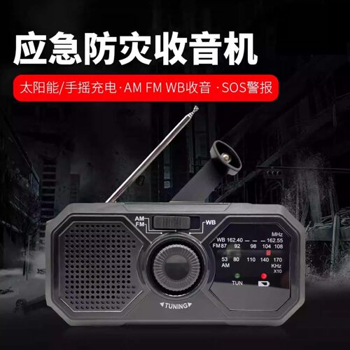 手摇收音机Sayin多功能