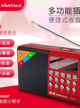 金正KK69BT收音机老人专用蓝牙插卡广播唱戏机便携式可充电播放器