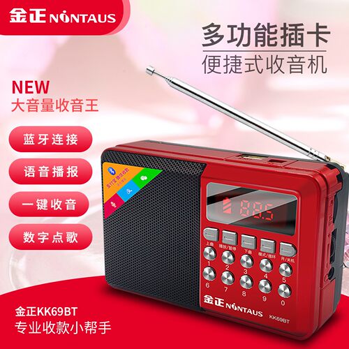 便携收音机金正插卡U盘