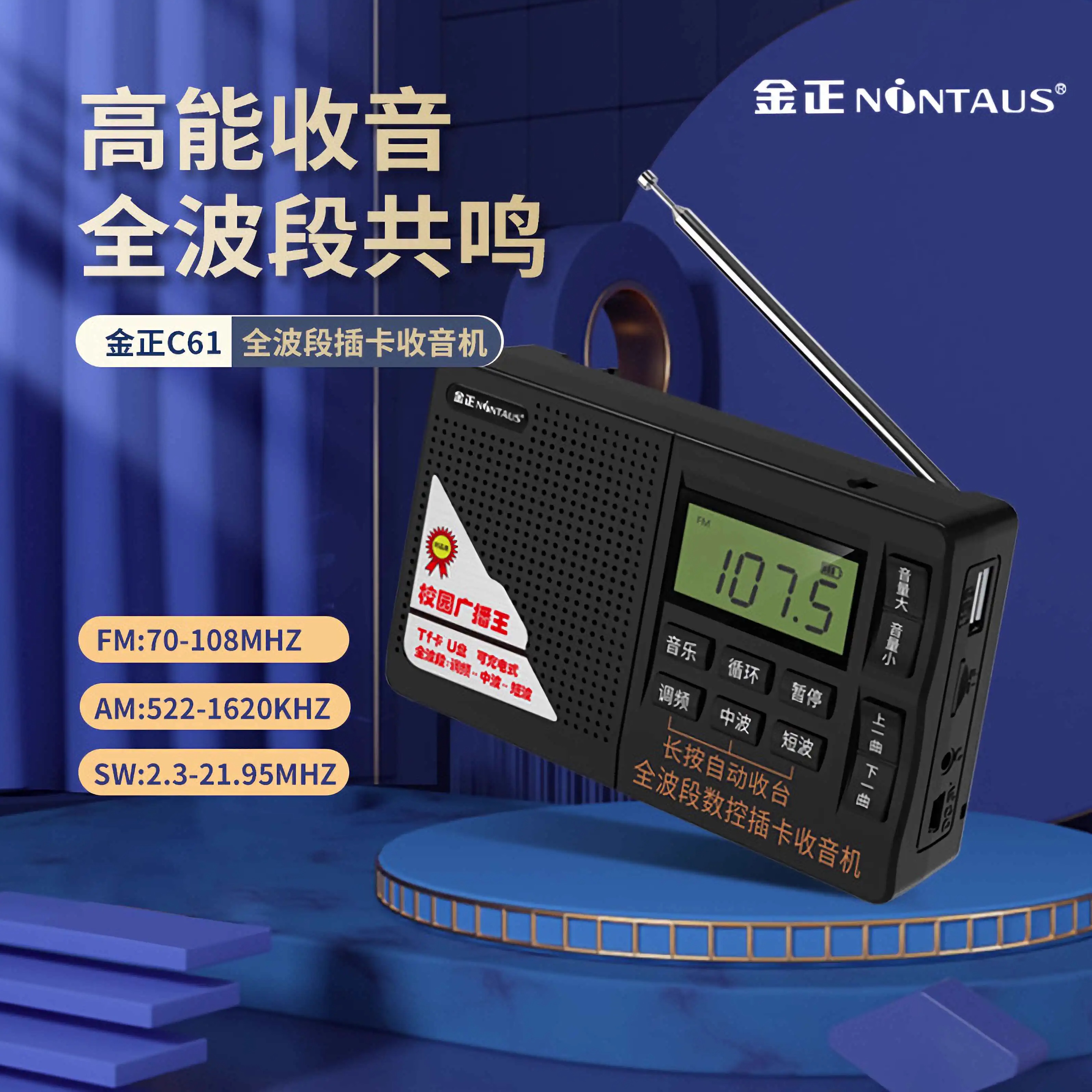 金正 C61全波段收音机便携式多功能插卡耳机大电池老人迷你小音响