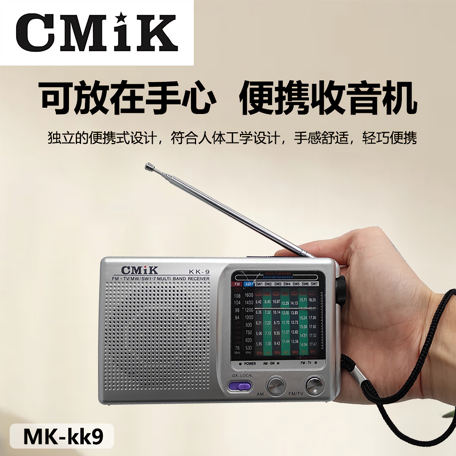 新款MK-KK9收音机简单便携式