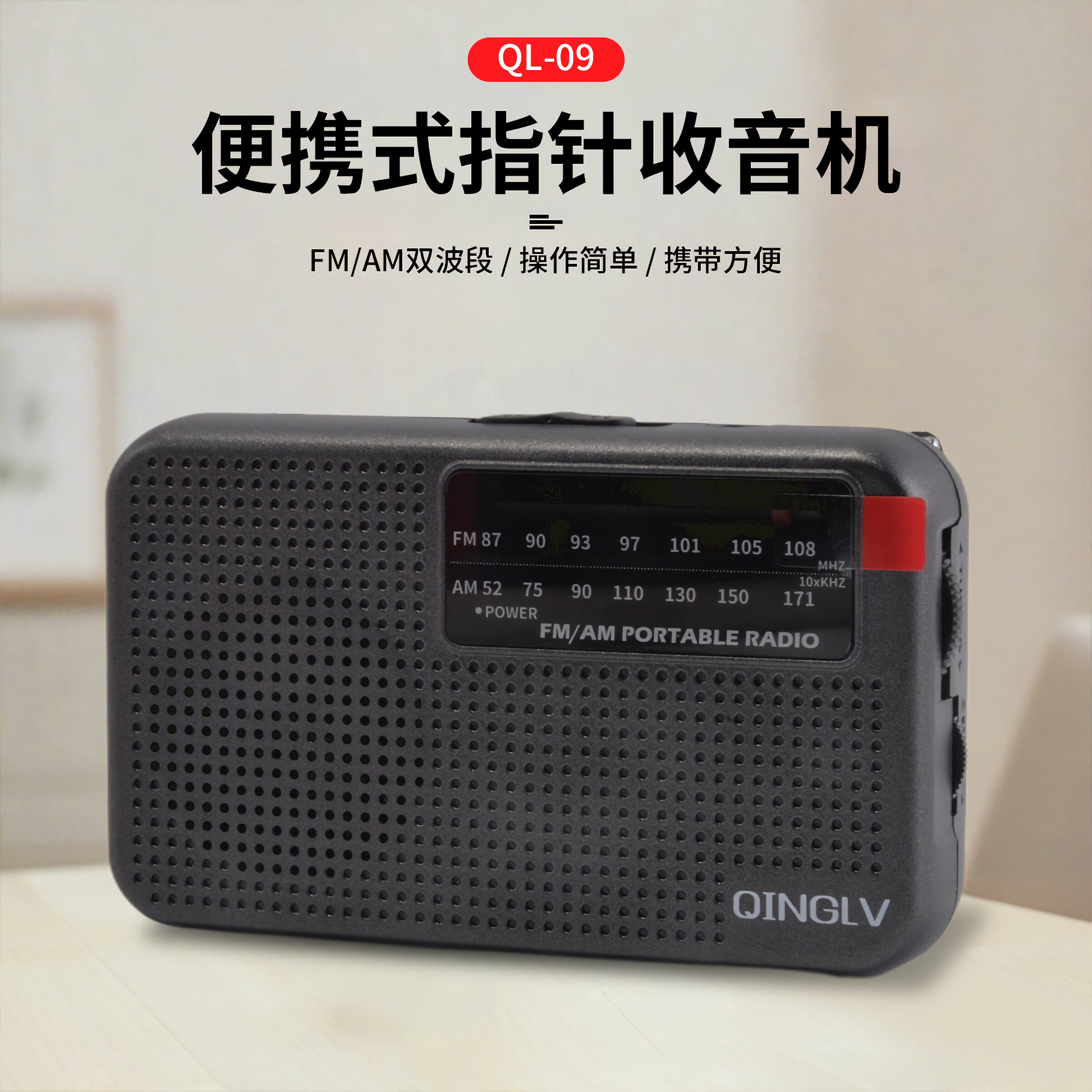 轻旅新款收音机FM/AM两波段指针式便携手提大音量音质小巧收音机