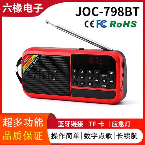 多功能收音机JOC插卡U盘