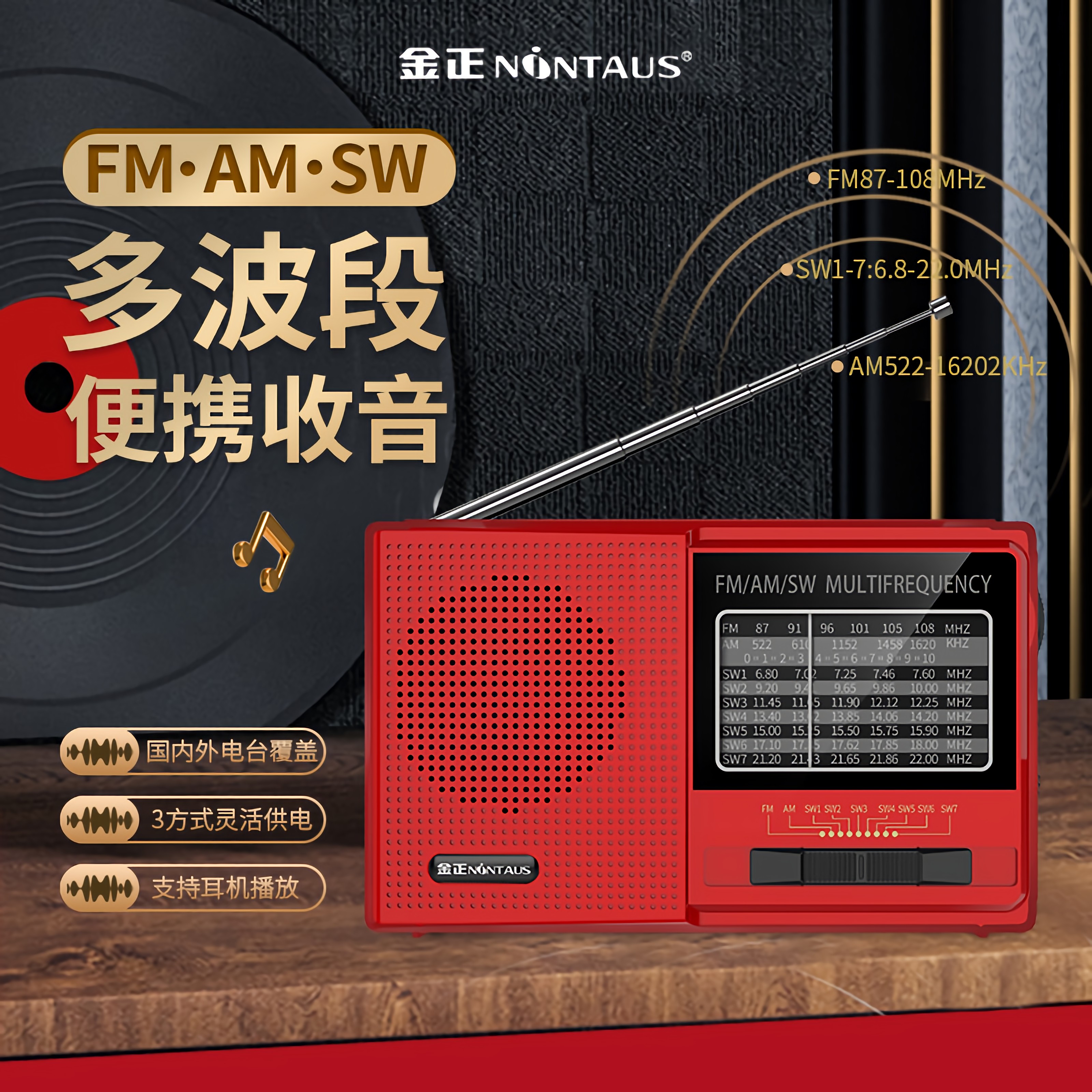 金正 C51全波段收音机老人半导体迷你便携式耳机播放器天线小音响